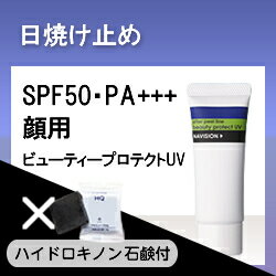 ナビジョン ビューティー プロテクト ハイドロキノン