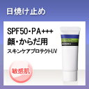 【資生堂 ナビジョン NAVISION】スキンケアプロテクトUVSPF50 PA+++ (フェイス・ボディ用) 25g【日焼け止め】【日焼けどめ】【透明クリームタイプ】(日焼け止め/spf50)【あす楽対応】
