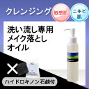 資生堂 ナビジョン メーククレンジングオイル +石けんミニ【...