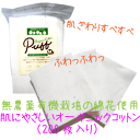 【コットン】セレナ puffオーガニックコットンパフ Mサイズ200枚[organic cotton puff]（楽天/通販）