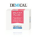 デメカル DEMECAL 血液検査キット がんリスクチェッカー [ demecal / 癌 / ガン / がん /