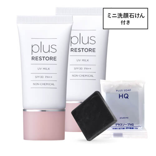 <strong>プラスリストア</strong> <strong>UVミルク</strong> SPF30 PA++ (30g) 2本セット 日焼け止め乳液 ハイドロキノン配合 洗顔石鹸ミニ付き 敏感肌 ダメージ肌 お子様にも ノンケミカル 日焼け止め メイク下地 無香料 無着色 無添加 PLUSRESTORE 【メール便】