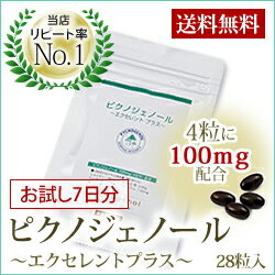 ピクノジェノール 100mg（4粒中）配合！飲む美容液お試し （28粒）[pycnogenol trial]【送料無料】【nagisa_dw】【DW_free】【HLS_DU】（楽天/通販）