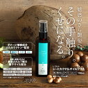 ヘアオイルシードカクテルオイルプラス【コンビニ受取