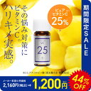 【お一人様2個まで】ピュアビタミンC25%配合美容液プラスピ...