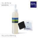 資生堂 ナビジョン メーククレンジングオイル + 石けんミニ...