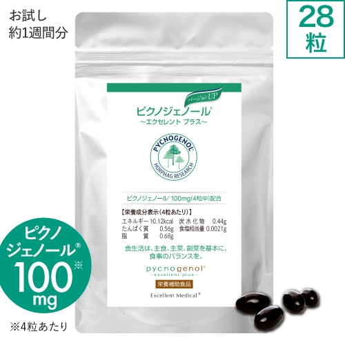 ピクノジェノール サプリ 100mg / 4粒中 配合【美容クリニック 橋本医師監修 サプリメント】【お一人様2個まで】 ピクノジェノール エクセレントプラスお試し28粒 フランス海岸松 pycnogenol trial 【メール便】