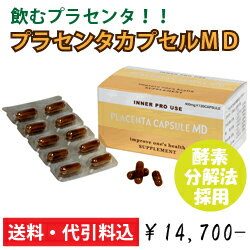 プラセンタ カプセルMD【サプリメント】[placenta capsule]【DW_free】（プラセンタ/サプリ/サプリメント）（楽天/通販）【送料無料・代引料込】プラセンタ サプリメント