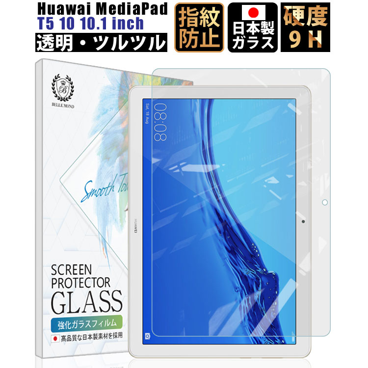 【全品3%OFFクーポン18日限定】 Huawei <strong>MediaPad</strong> <strong>T5</strong> <strong>10</strong> <strong>10</strong>.1インチ ガラスフィルム 透明 保護フィルム 硬度9H 0.3mm 日本製素材【BELLEMOND YP】<strong>MediaPad</strong> <strong>T5</strong> <strong>10</strong> GCL