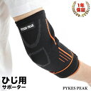 ひじ 肘 サポーター ブラック×オレンジ エルボーバンド 腕用 サポート 固定 伸縮性 調整可能 通気性 滑り止め 保温性 怪我防止 関節 靭帯 保護 テニス ゴルフ 野球 バスケ スポーツ 左右兼用 男女兼用 送料無料 保証付き ゆうパケット