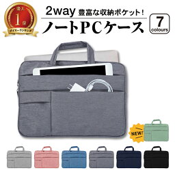 【全品3%OFFクーポン20日限定】ノートパソコンケース 2way 選べる7色 11.6 13.3 14 15.6<strong>パソコンバッグ</strong> ケース 軽量 軽い 衝撃 吸収 保護 かわいい オシャレ 女性 男性 ビジネス 通勤 通学 社会人 大学生 収納