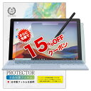 【15%クーポン解禁】【超反射防止 ブルーライトカット】 Surface Pro 7 / 6 / 5 / 4 保護フィルム 【貼付け失敗時 無料再送】 アンチグレア 反射防止 指紋防止 気泡防止 日本製フィルム 【BELLEMOND】 SFP7BL 749