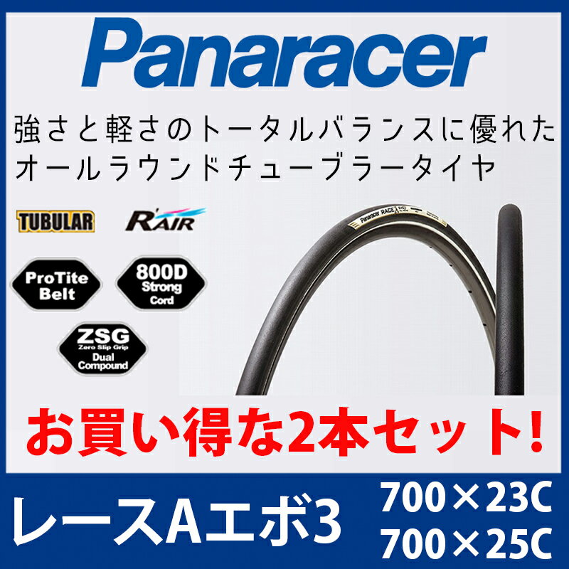 《即納》【あす楽】【2本組】Panaracer（パナレーサー） RACE A EVO3（レ…...:qbei:10150421