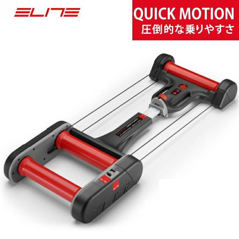 ELITE（エリート）【新型】【最新モデル】 QUICK MOTION（クイックモーション…...:qbei:10154912