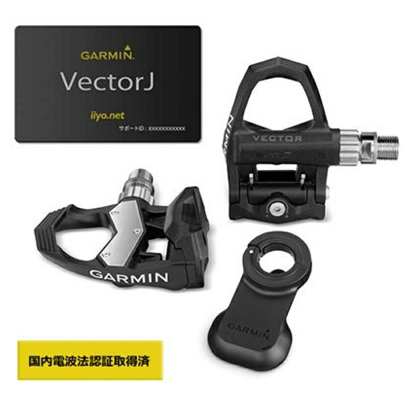 【パワーメーター付ペダル】GARMIN ガーミン VECTOR2SJ ベクター2SJ...:qbei:10148153