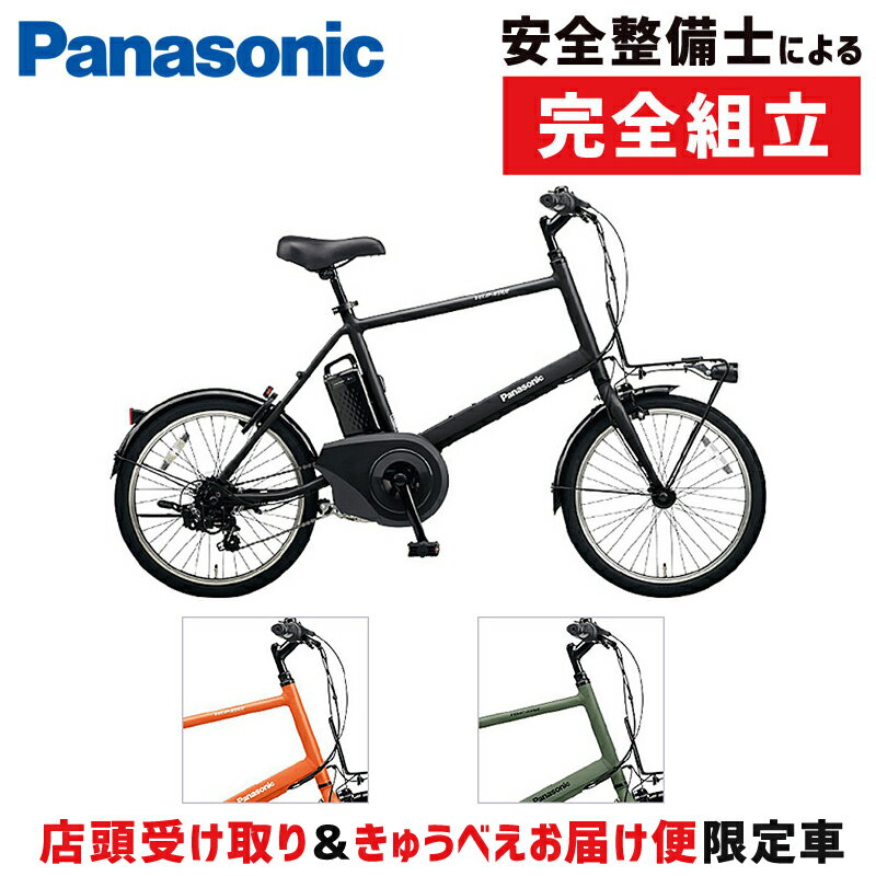 《在庫あり》PANASONIC（パナソニック） 2019年モデル VELO-STAR MINI （ベロスターミニ） BE-ELVS07[コンフォート][ミニベロ/折りたたみ自転車]