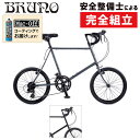 《在庫あり》ミニベ ロード ドロップハンドル レバー コンプリートバイク BRUNO ブルーノ 2020年 ミニベロ20ロードドロップSTI