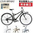 ルイガノ 2023年モデル MULTIWAY26 (マルチウェイ26) LOUIS GARNEAU