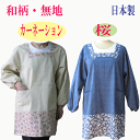 割烹着 割烹着おしゃれ 割烹着和柄 綿100%花柄 桜 カー...