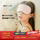 1000円ポッキリ アイマスク シルク シルク100% 絹 かわいい セクシー 遮光 100% 極上 快適 上質 高級 旅行 飛行機 トラベル用 昼寝 おしゃれ 送料無料 快眠グッズ シルクアイマスク 安眠 快眠 光遮断 睡眠 御祝 クリスマス ギフト