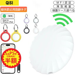 【P5倍+最大50％OFF】QISI 追跡タグ GPS 子供 Apple認証品 スマートタグ 保護ケース付 紛失防止タグ スマートトラッカー 電池交換可 キーファインダー リアルタイム 小型 iOS iPhone iPad 薄型軽量 迷子防止 ギフトランドセル キーホルダー 財布 ペット