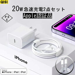 【最大1,000円OFF】QISI AC充電器 ケーブルセット Apple認証品 20W アップル純正 同等 急速充電 <strong>usb</strong> type-c 充電ケーブル タイプ C 充電器 USB C アダプタ ライトニングケーブル 充電コード <strong>コンセント</strong> 電源アダプター iPad iPhone QC3.0 android pse認証