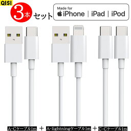 QISI <strong>充電ケーブル</strong> 1m 3本 Apple認証品 iPhone ケーブル usb type-c ケーブル usb c to c ライトニングケーブル ipad <strong>充電ケーブル</strong> iPhone充電器 急速充電 type c 純正 同等 タイプc mfi認証取得済 アップル正規認証品 android iPhone15