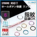 【送料無料】ホームボタン プロテクター iphone6 ip...
