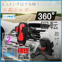 車載ホルダー 車載 スマホホルダー カーナビ スタンド エアコン 固定 タイプ 360度回転 車載スマホスタンド 携帯ホルダーiPhone6s iPhone6 iPhoneSE iphoneSE Galaxy HTC xperia iPhone6Plus アイフォン6 対応 スマホ スマートフォン スマートフォン車載用ホルダー