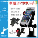 【送料無料】車載 ホルダー 車載ホルダー スマホホルダー カーナビ スタンド エアコン 360度回転 スマホスタンド iPhone6s iPhone6 iPhone6Plus 対応 スマホ スマートフォン 吸着盤 ゲル 吸盤 iPhone 車 車用 取り付け 簡単 iPhoneSE iphoneSE Galaxy HTC xperia