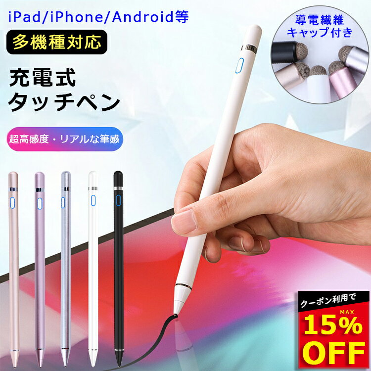 【15%OFFクーポン配布中 楽天1位 iPad iPhone Android 多機種対応】超高感度 タッチペン iPad ペンシル タブレット スマホ スタイラスペン 極細 銅製ペン先1.4mm 軽量15g USB充電式 ツムツム iPad 第10世代 9876 Air5 mini6 Pro 11 12.9インチ Xperiaスラスラ 自動電源OFF