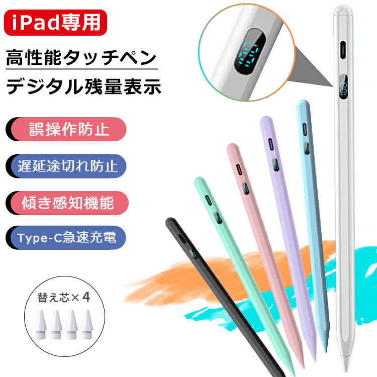 【楽天連続1位 途切れ/遅延/ズレ/誤操作防止】iPad ペンシル タッチペン 極細 スタイラスペン ペン先1.0mm 超高感度 超軽量13g USB充電 iPad Pro Air4 mini5 12.9 11 10.5 10.2 7.9 9.7 インチ 第8世代 第7世代 第6 5 4 3世代 磁気吸着 自動電源OFF パームリジェクション機能