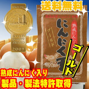 【送料無料】にんにく玉(にんにく卵黄)ゴールド60粒入 8袋毎に1袋プレゼント♪【RCPapr28】【2sp_120427_a】4袋以上お買い上げで1袋当り150円引き3袋以下のご注文は1袋1,515円となります。 3年連続！モンドセレクション金賞受賞