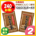 にんにく玉ゴールド60粒入×2袋入