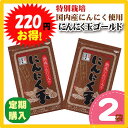 国内産・にんにく玉ゴールド60粒入×2袋入