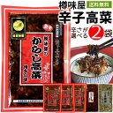 辛子高菜 からし高菜　250g×2袋　送料無料　1000円ポッキリ　樽味屋　高菜漬け　　ポ