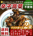 辛子高菜 からし高菜 250g×2袋 送料無料 1000円ポッキリ 樽味屋 高菜漬け ポ