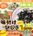 送料無料1000円ポッキリ!【国内産ひじき使用】【グルタミン酸ソーダ(アミノ酸)未使用】ソフトタイプ・ひじきふりかけ(しそ風味・ちりめん)お好きな4袋でメール便送料無料