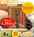 送料無料 にんにく玉ゴールド4袋2セット毎に1袋プレゼント♪