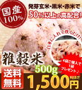 プレミアム雑穀米500g 国産100% 送料無料 4袋お買い...