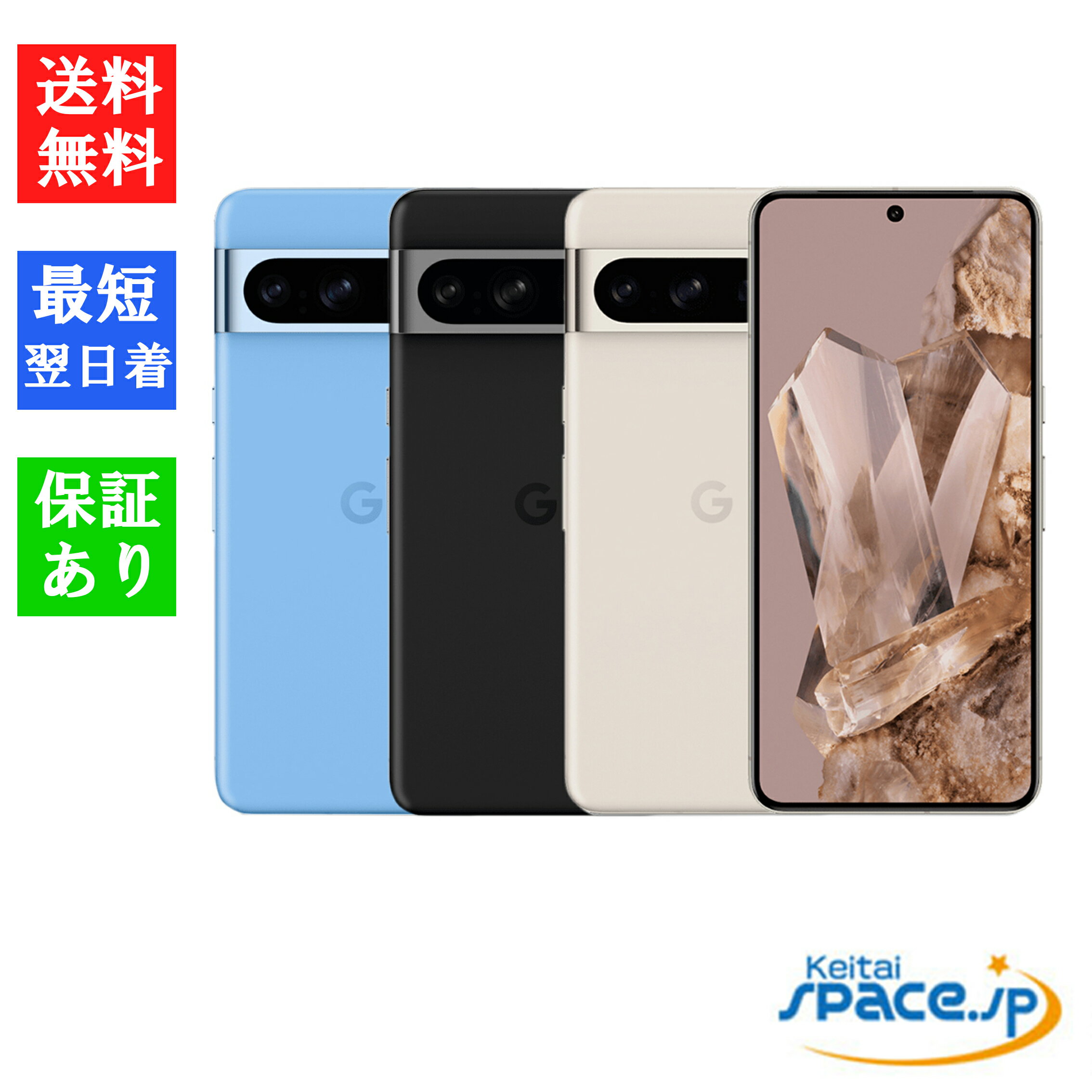 【最大2000円クーポンGET】「新品 未使用品 」SIMフリー Google Pixel 8 Pro 128GB ※赤ロム保証 [モデル___GE9DP][Obsidian][Porcelain][Bay]