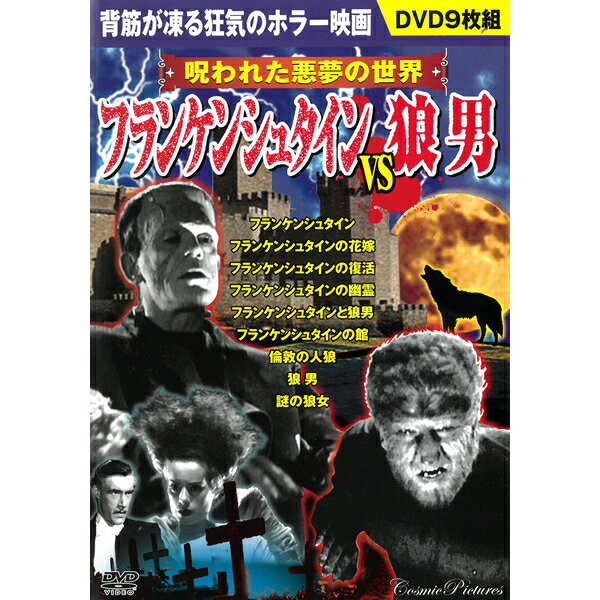 DVDフランケンシュタインvs狼男DVD9枚組ACC-020呪われた悪夢の世界ホラー映画恐怖映画モン