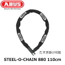 ABUS アブス STEEL-O-CHAIN 880 110...