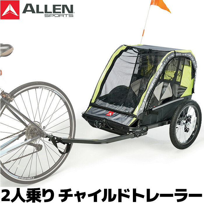 アレンスポーツ <strong>チャイルド</strong> <strong>トレーラー</strong> サイクル キッズ 2人乗り 牽引 Allen Sports AS2-G