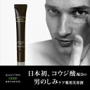 【メンズ しみケア美容液クリーム(医薬部外品)】 クワトロボ...
