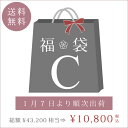 ご好評につき再販決定!【数量限定】福袋C 和モダンアイテムのみ