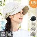 【クーポン利用で1,584円 40%OFF】 帽子 レディース 大きいサイズ 紫外線100%カット 自分好みのサイズにアレンジ 【フルーフキャスケット】 帽子 レディース 大きいサイズ UV 100% カット つば広 折り畳み 日よけ UV 小顔効果 綿 麻 56-61cm 運動会 旅 春 夏 春夏 母の日
