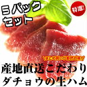 (お得セット・大人気!)産地直送こだわりダチョウ 生ハム 5パックセット 60g×5 駝鳥 / ダチョウ / 肉 /ダチョウ肉 / 駝鳥肉 / 珍肉 / モモ / フィレ / ハム 生ハム / バーベキュー/ イベント / アウトドア/ キャンプ / パーティ / ハロウィン / クリスマス