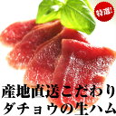 (お試し・少量)産地直送こだわりダチョウ 生ハム 60g 駝鳥 / ダチョウ / 肉 /ダチョウ肉 / 駝鳥肉 / 珍肉 / モモ / フィレ / ロースト / たたき / ステーキ / ハム 生ハム / バーベキュー/ イベント / アウトドア/ キャンプ / パーティ / ハロウィン / クリスマス