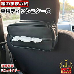 QC 車<strong>ティッシュケース</strong> 車ティッシュ 【 PUレザー 車 ティッシュ 】 車用<strong>ティッシュケース</strong> 吊り下げ サンバイザー <strong>ティッシュケース</strong> ティッシュカバー ティッシュホルダー 車用 吊り下げ<strong>ティッシュケース</strong> ケース 車ティッシュカバー 後部座席 車用ティッシュ カー用品